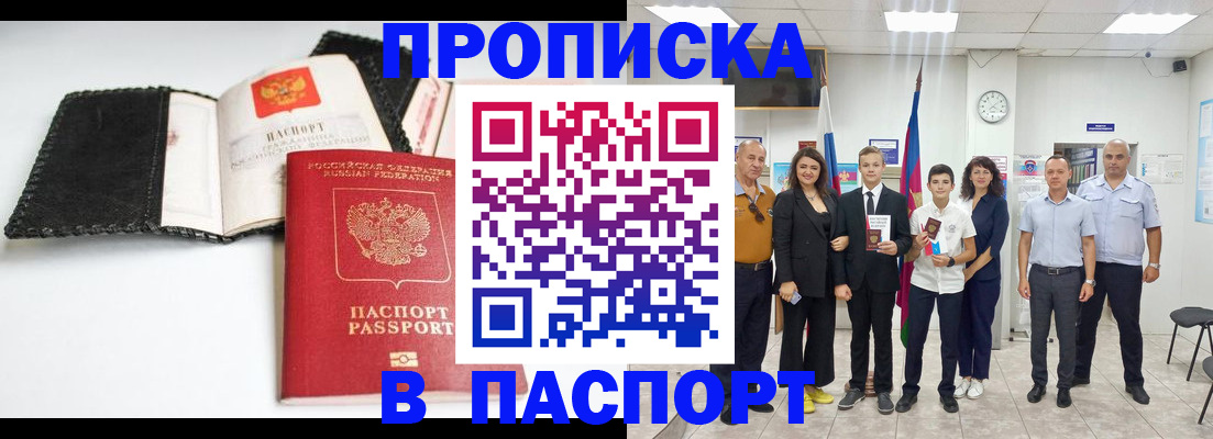 прописка законно в Сясьстрое